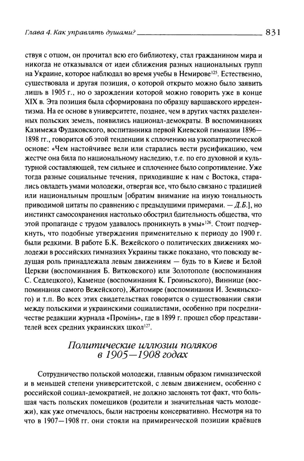 Политические иллюзии поляков в 1905—1908 годах