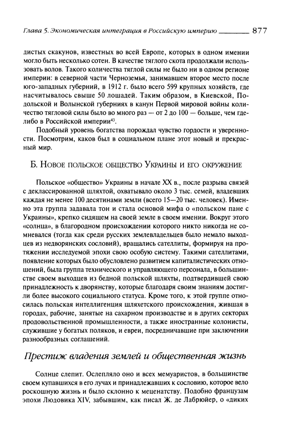 Б. — Новое польское общество Украины и его окружение