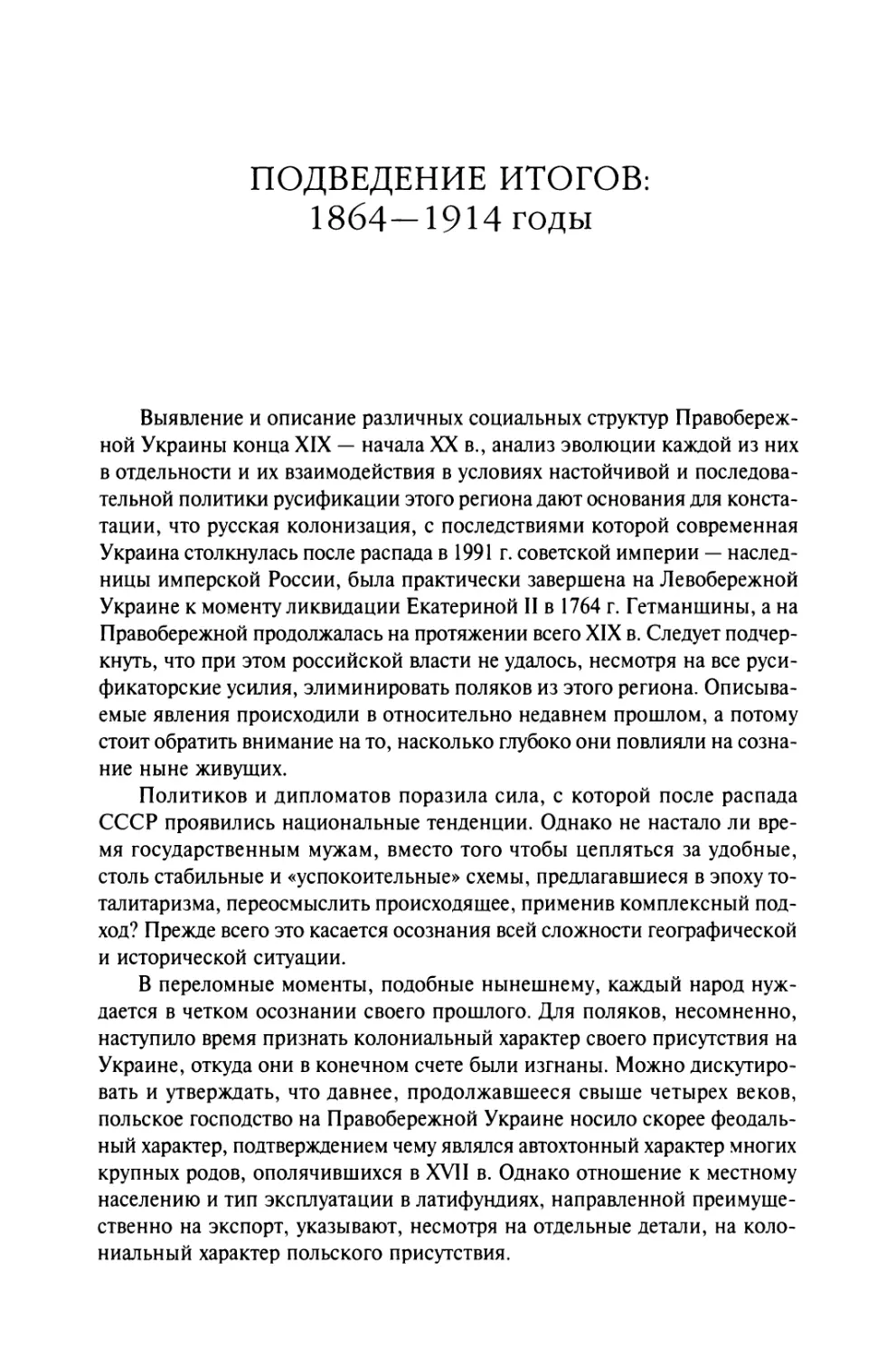 Подведение итогов: 1864—1914 годы