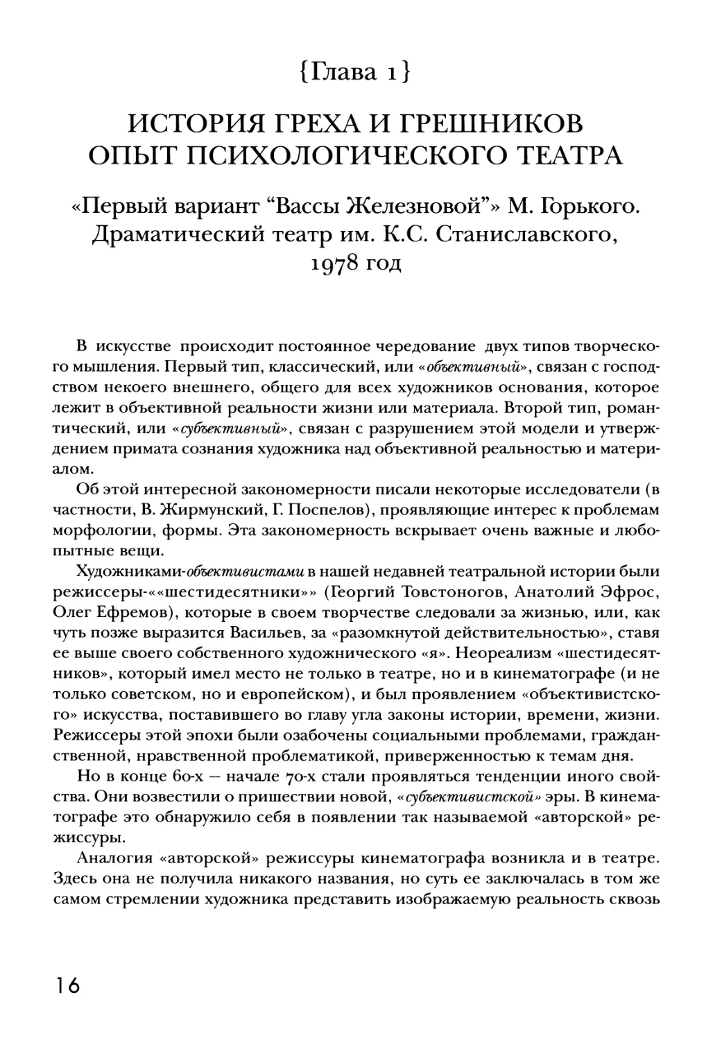 {Глава 1} ИСТОРИЯ ГРЕХА И ГРЕШНИКОВ. ОПЫТ ПСИХОЛОГИЧЕСКОГО ТЕАТРА. «Первый вариант \