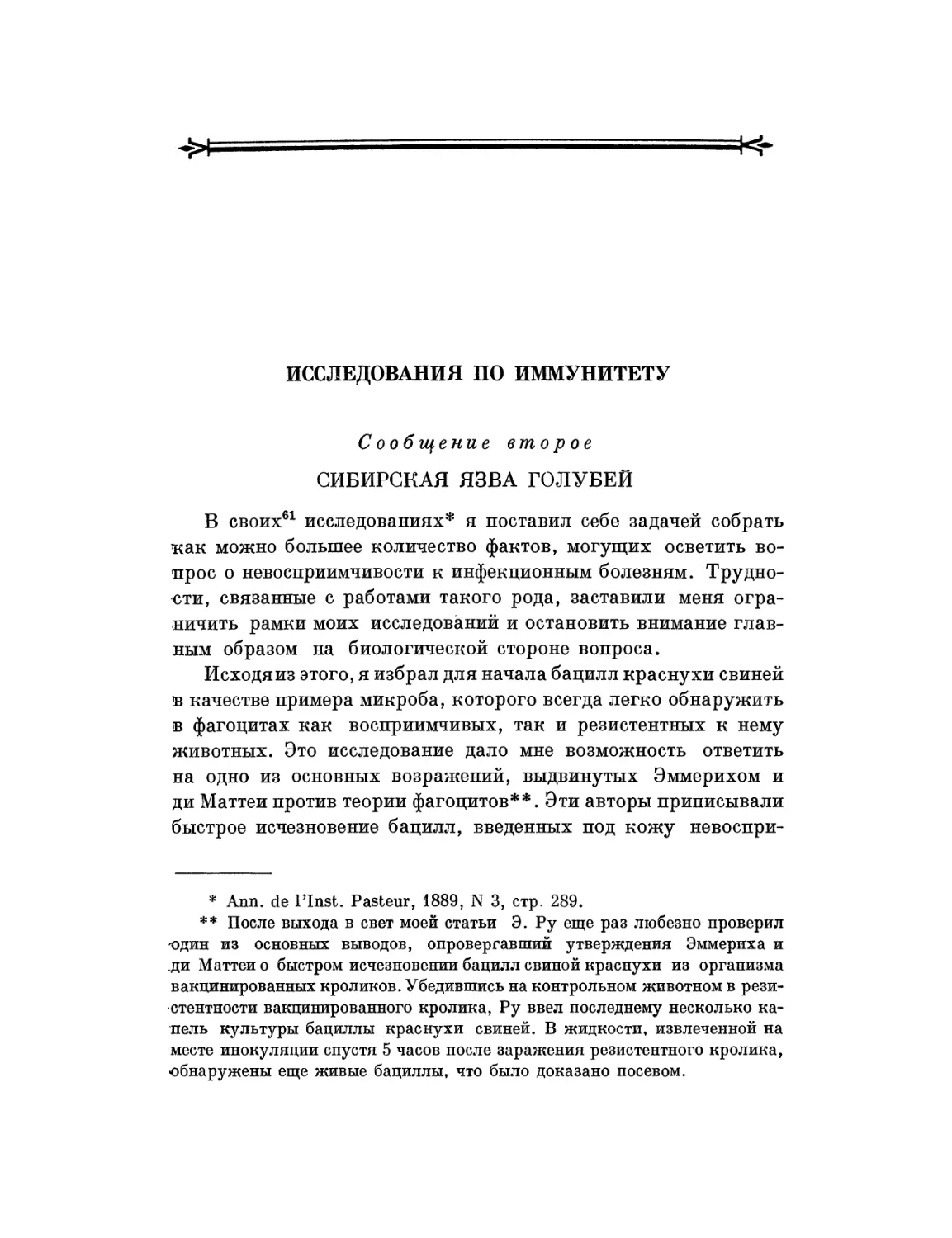 Исследования по иммунитету. Сообщение второе. Сибирская язва голубей