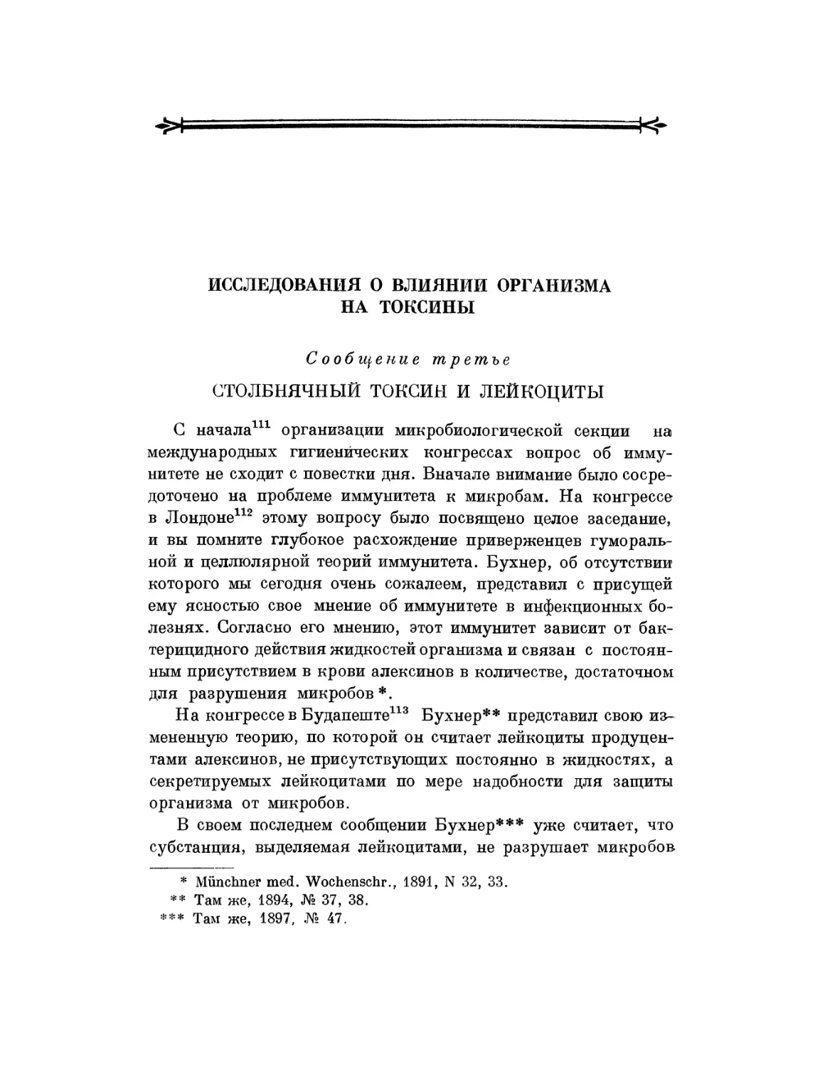 Исследования о влиянии организма на токсины Сообщение третье. Столбнячный токсин и лейкоциты