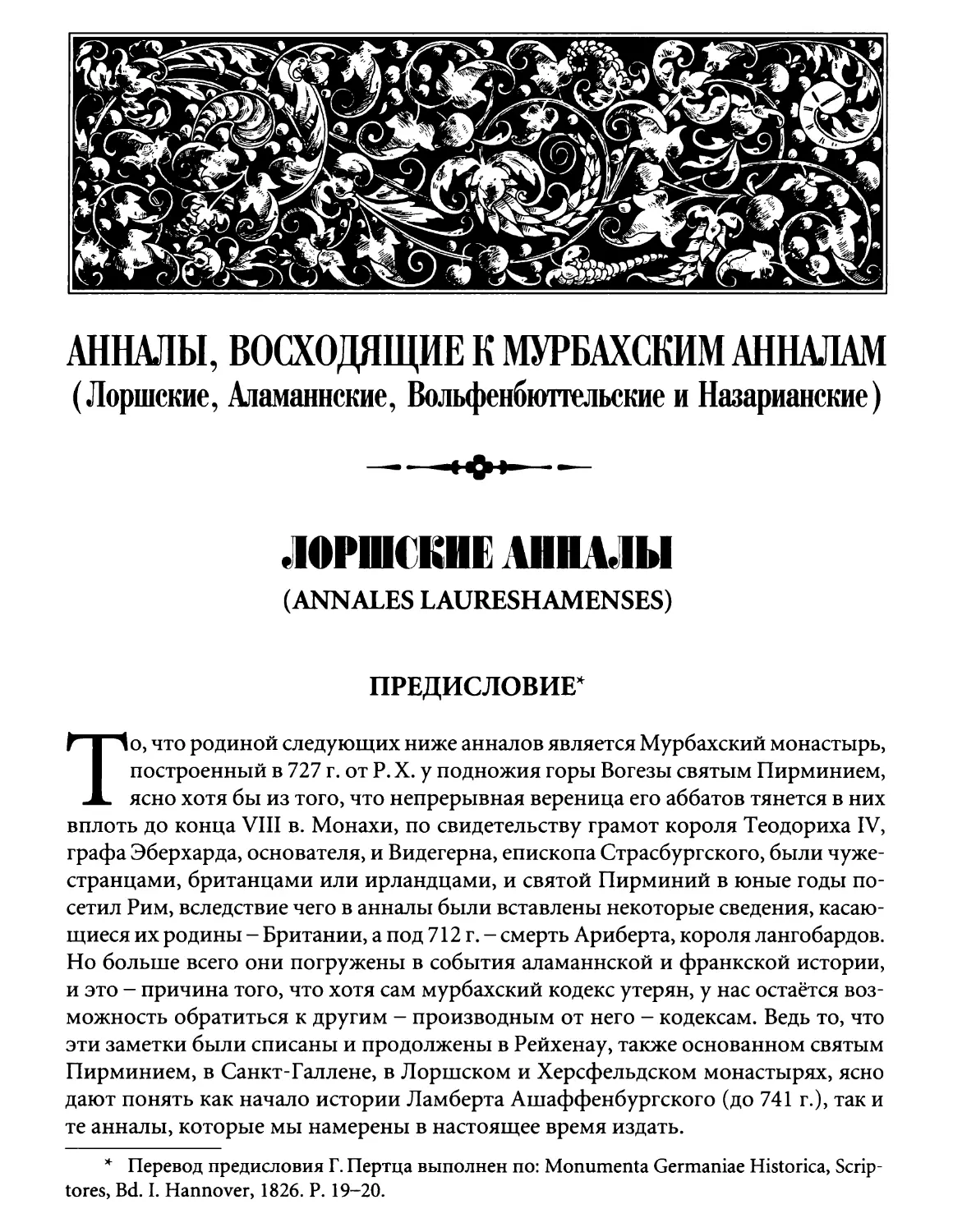 Анналы, восходящие к Мурбахским анналам