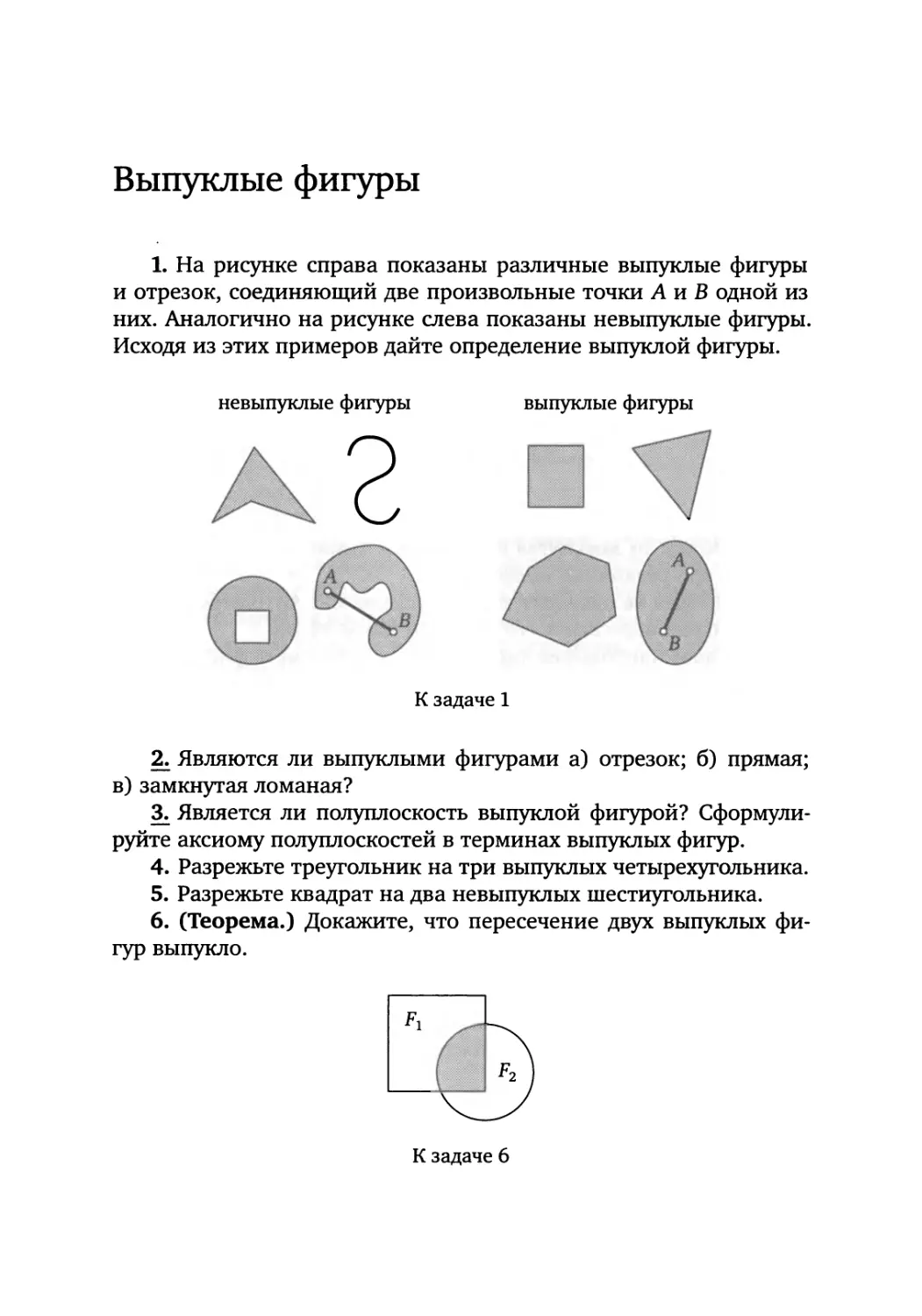 Выпуклые фигуры