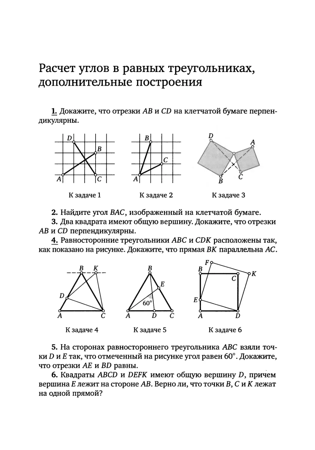 Расчет углов в равных треугольниках, дополнительные построения