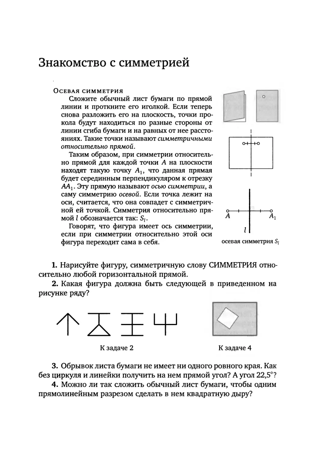 Знакомство с симметрией