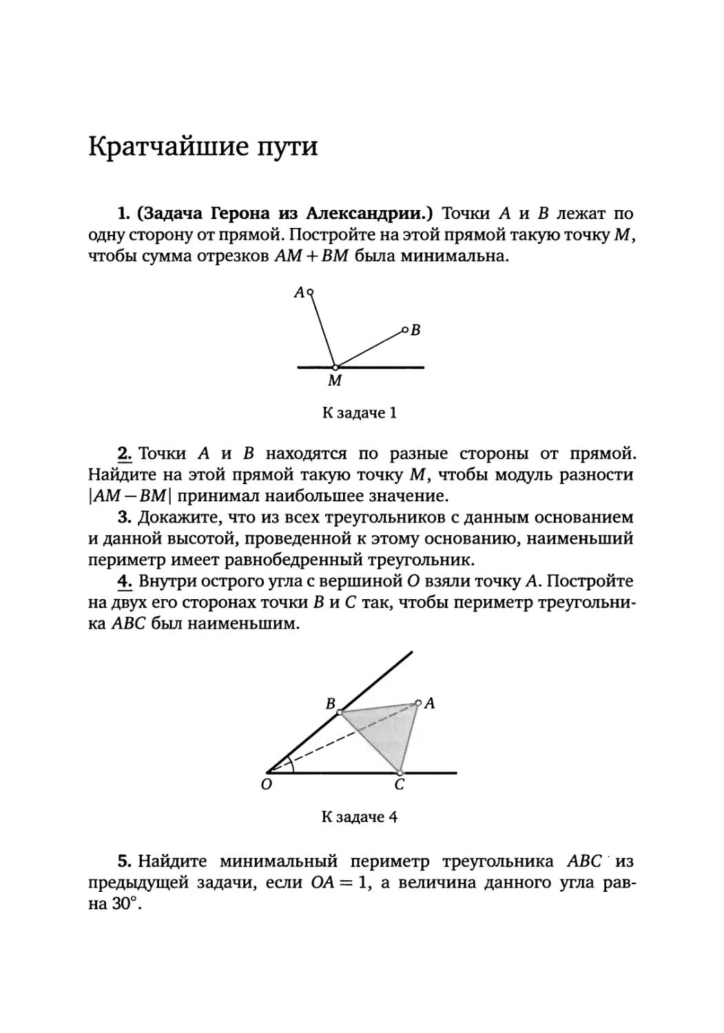 Кратчайшие пути