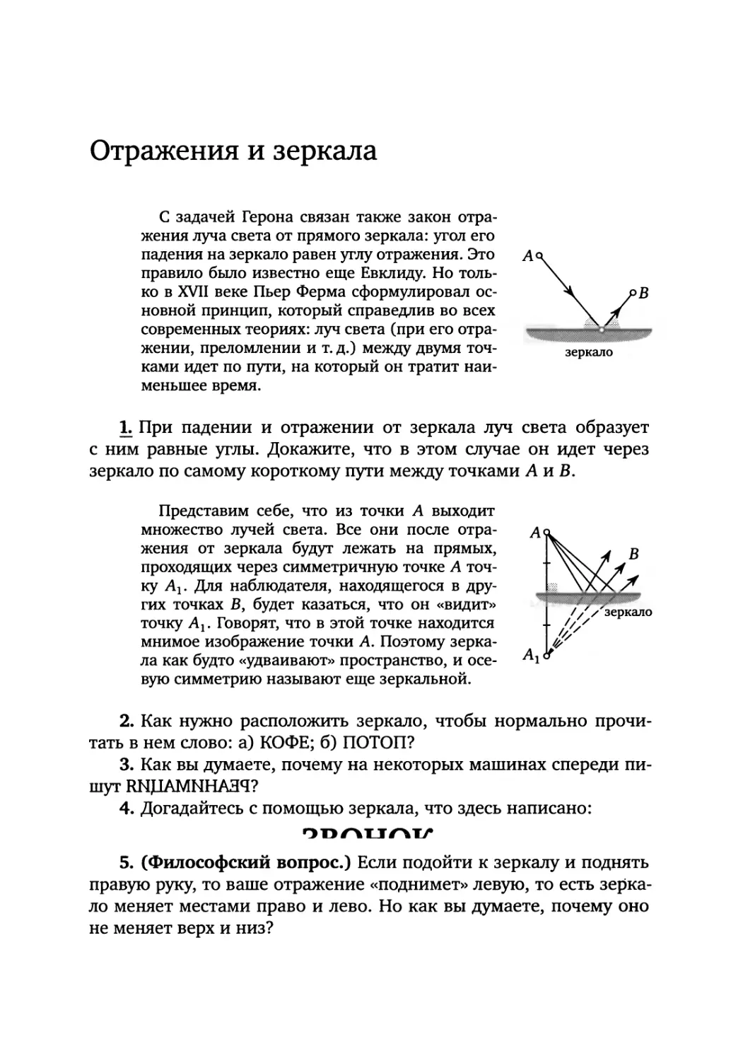 Отражения и зеркала