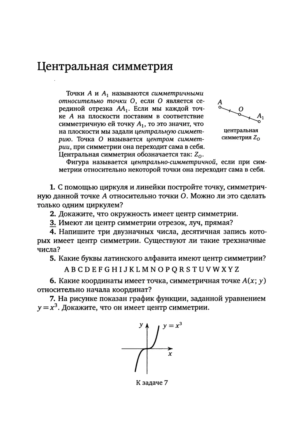 Центральная симметрия