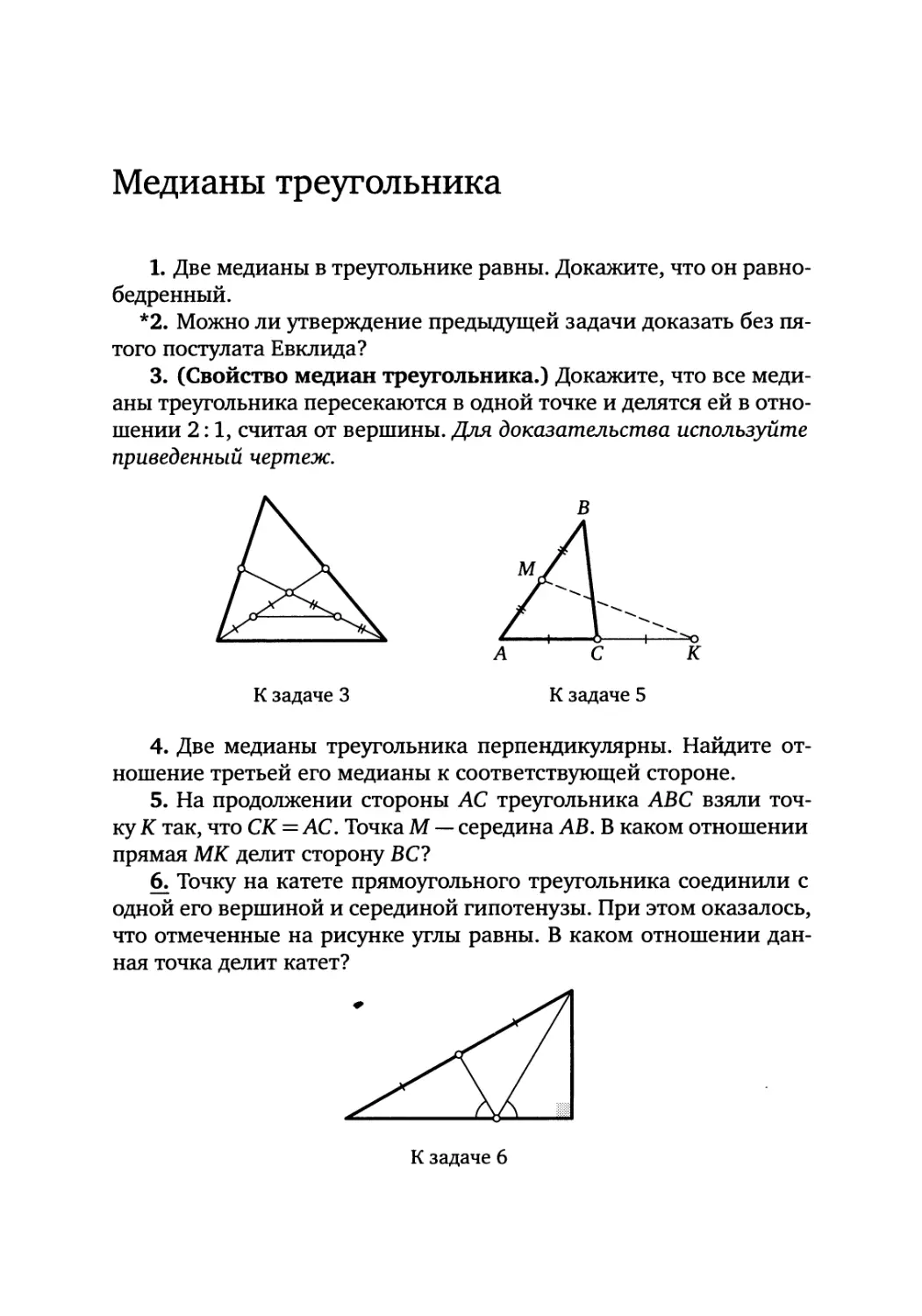 Медианы треугольника