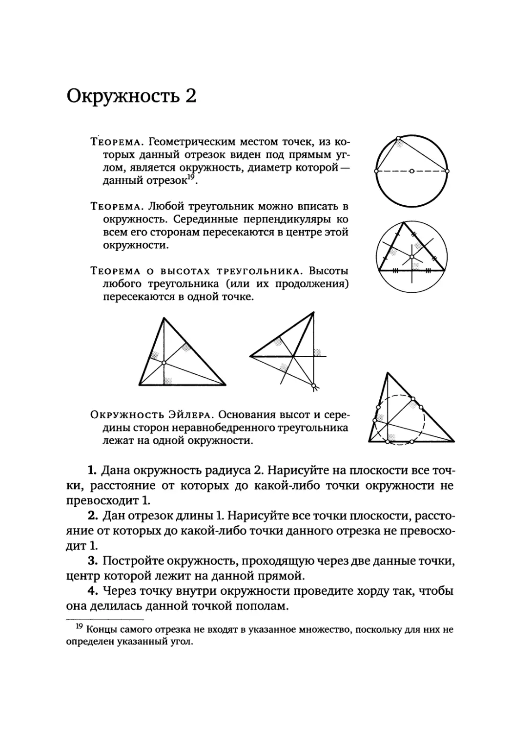 Окружность 2