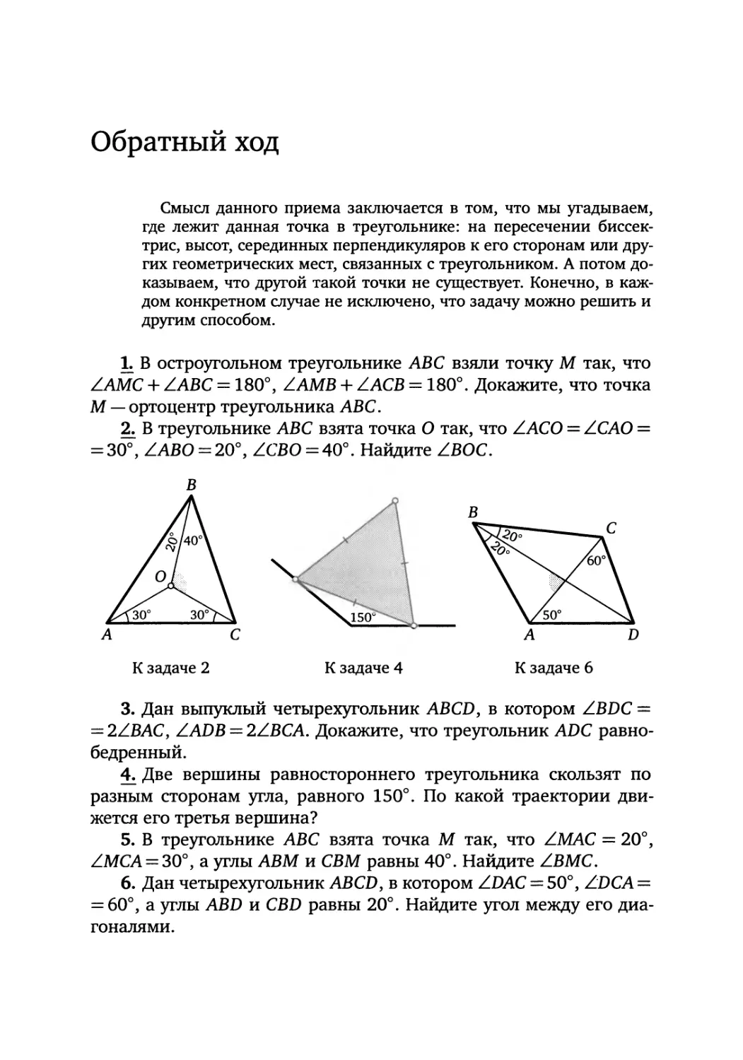 Обратный ход