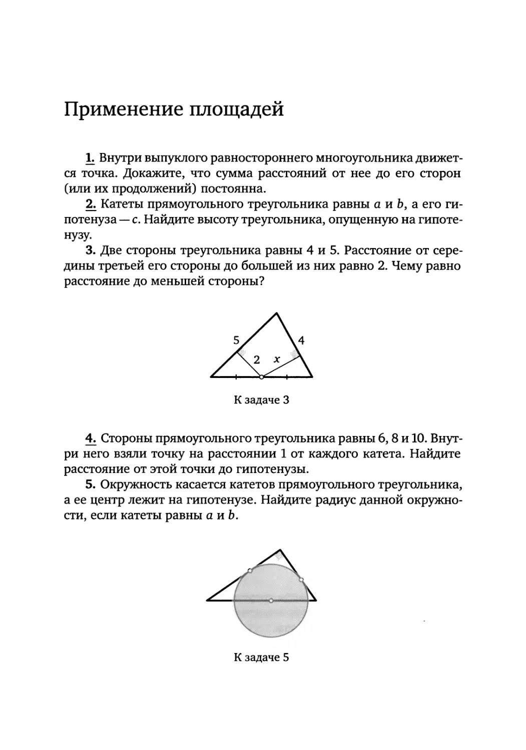 Применение площадей