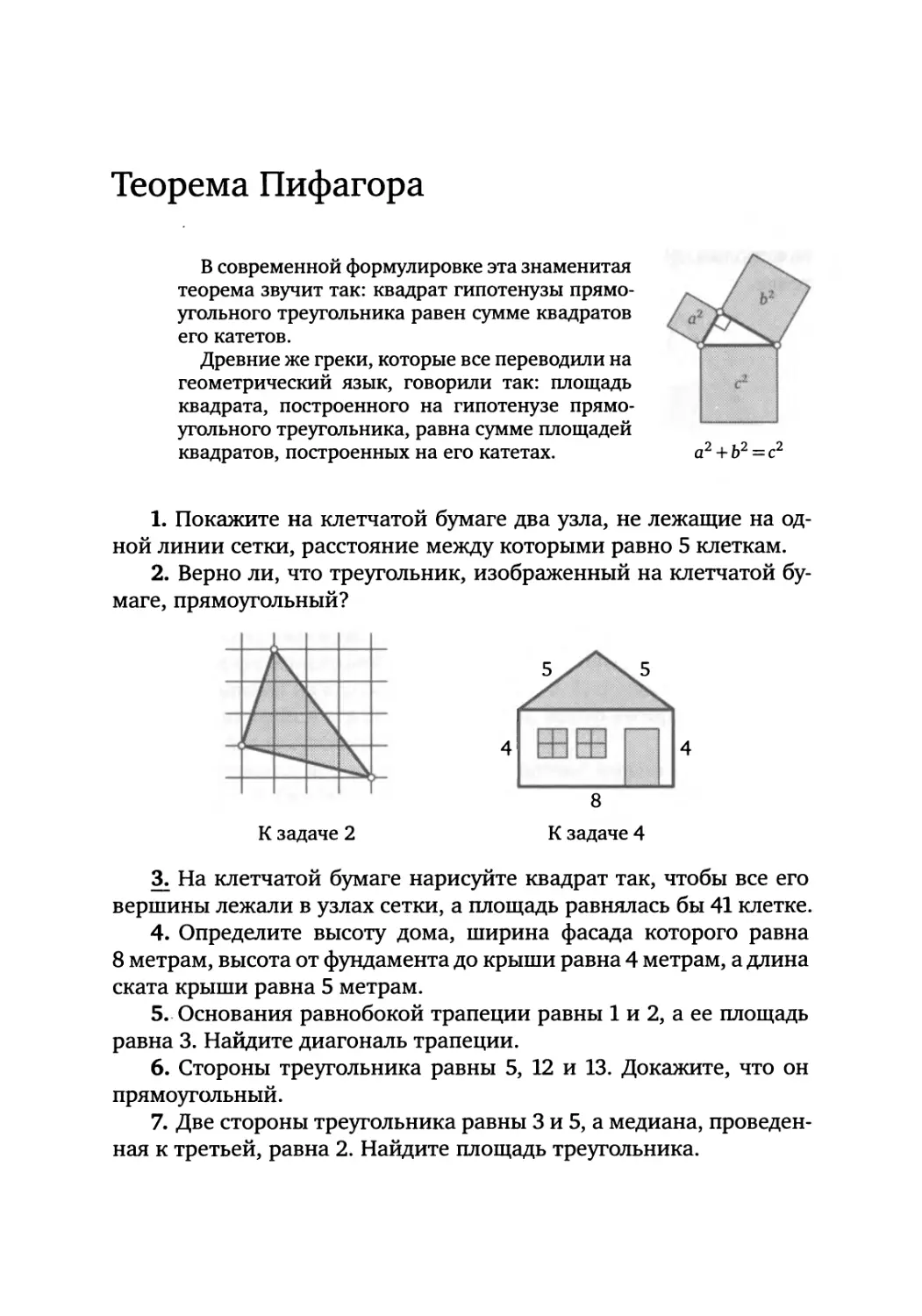 Теорема Пифагора