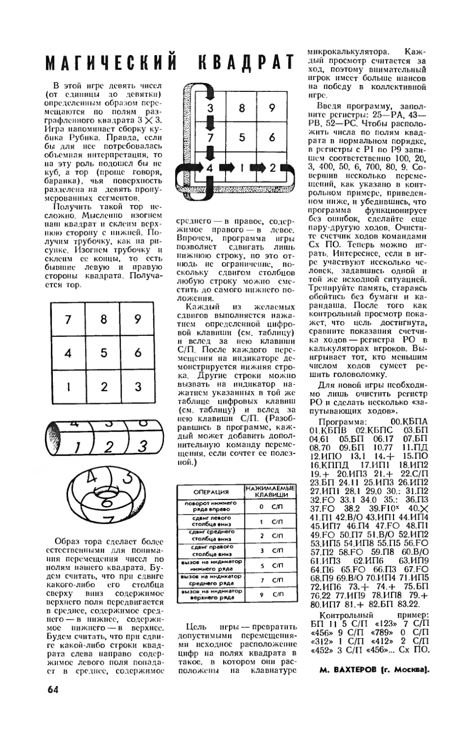 М. ВАХТЕРОВ — Магический квадрат