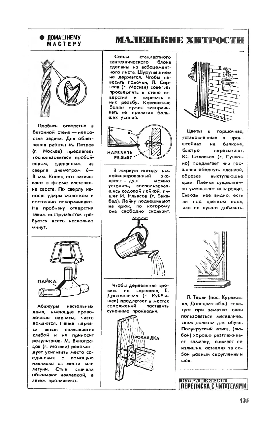 [Маленькие хитрости]