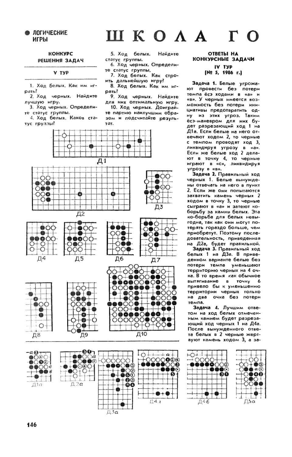 А. ПОПОВ — Школа го