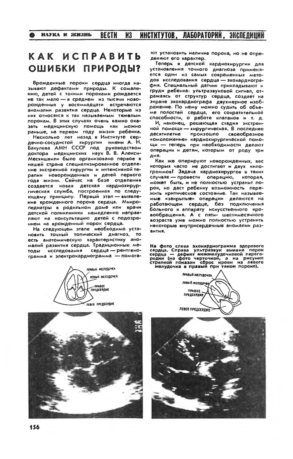 Как исправить ошибки природы?