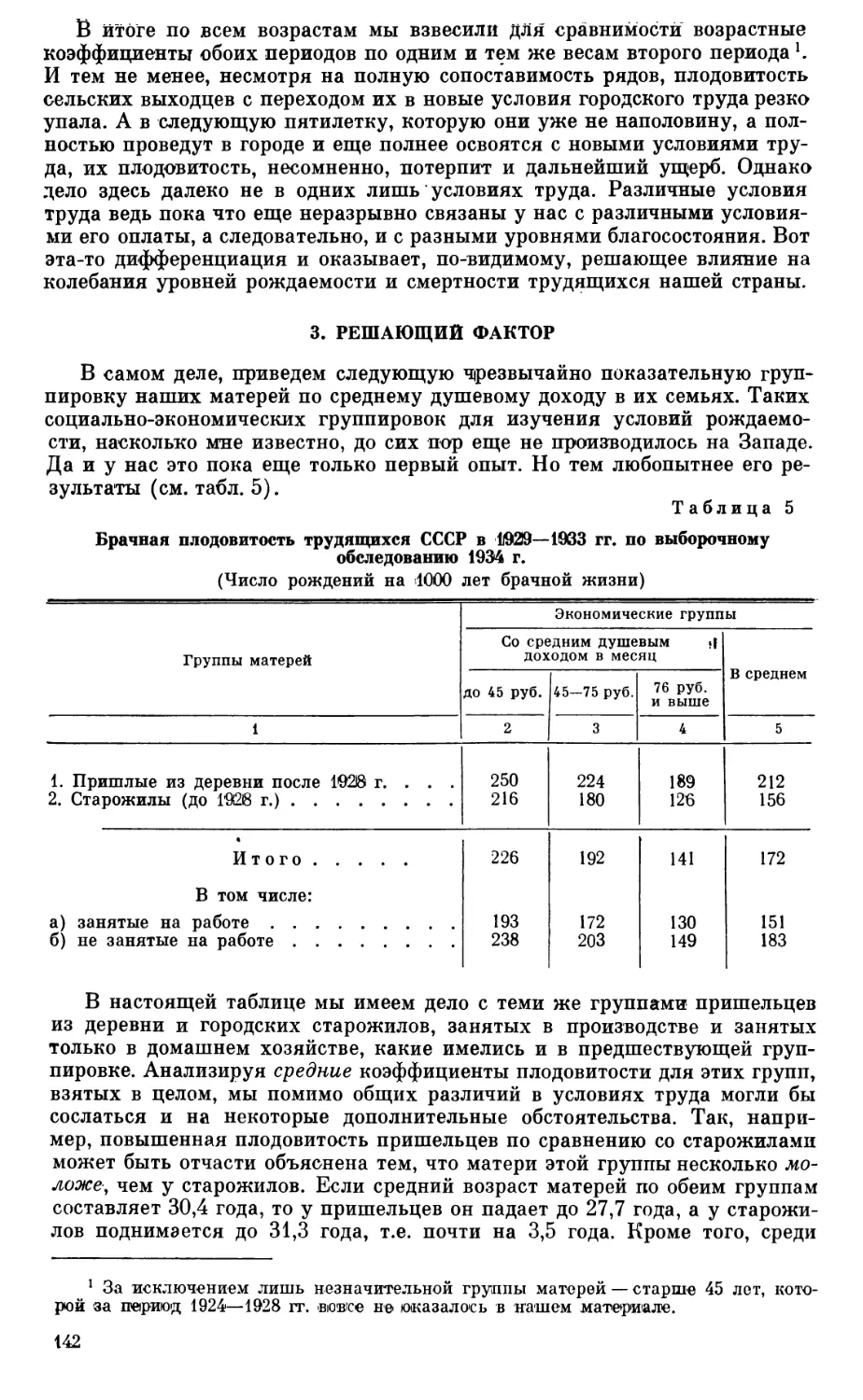 3. Решающий фактор