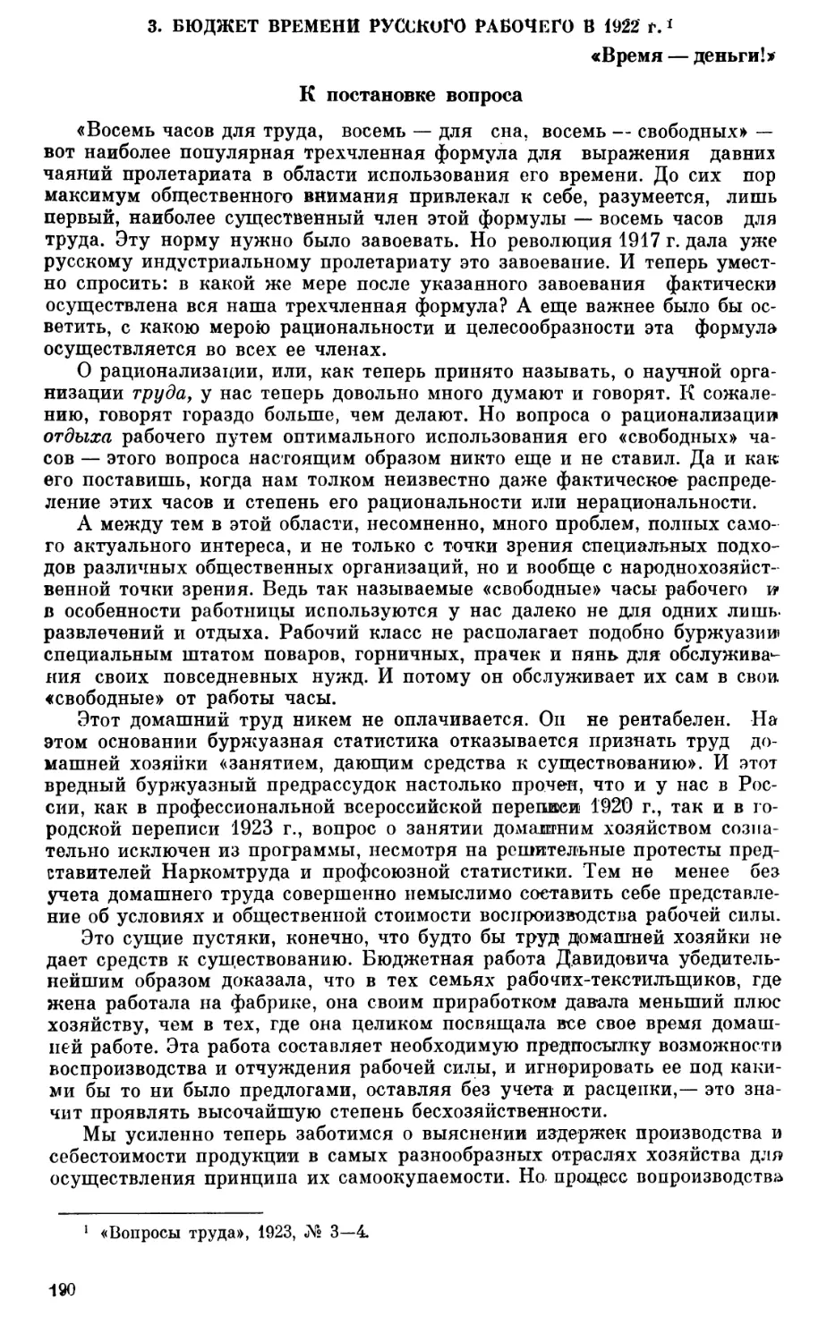 3- Бюджет времени русского рабочего в 1922 г