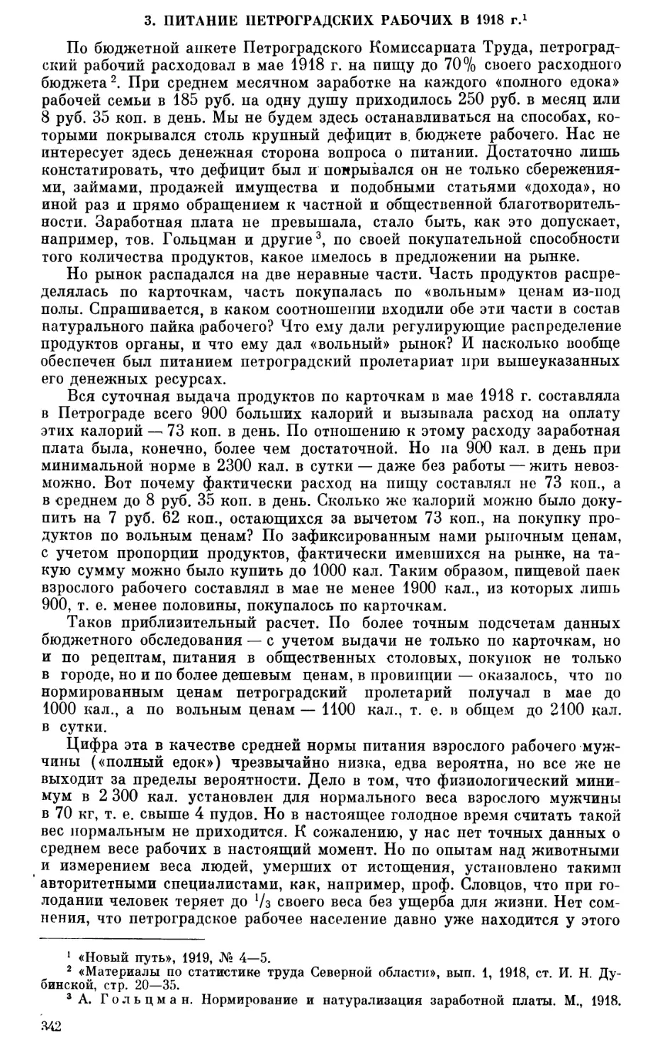 3. Питание петроградских рабочих в 1918 г