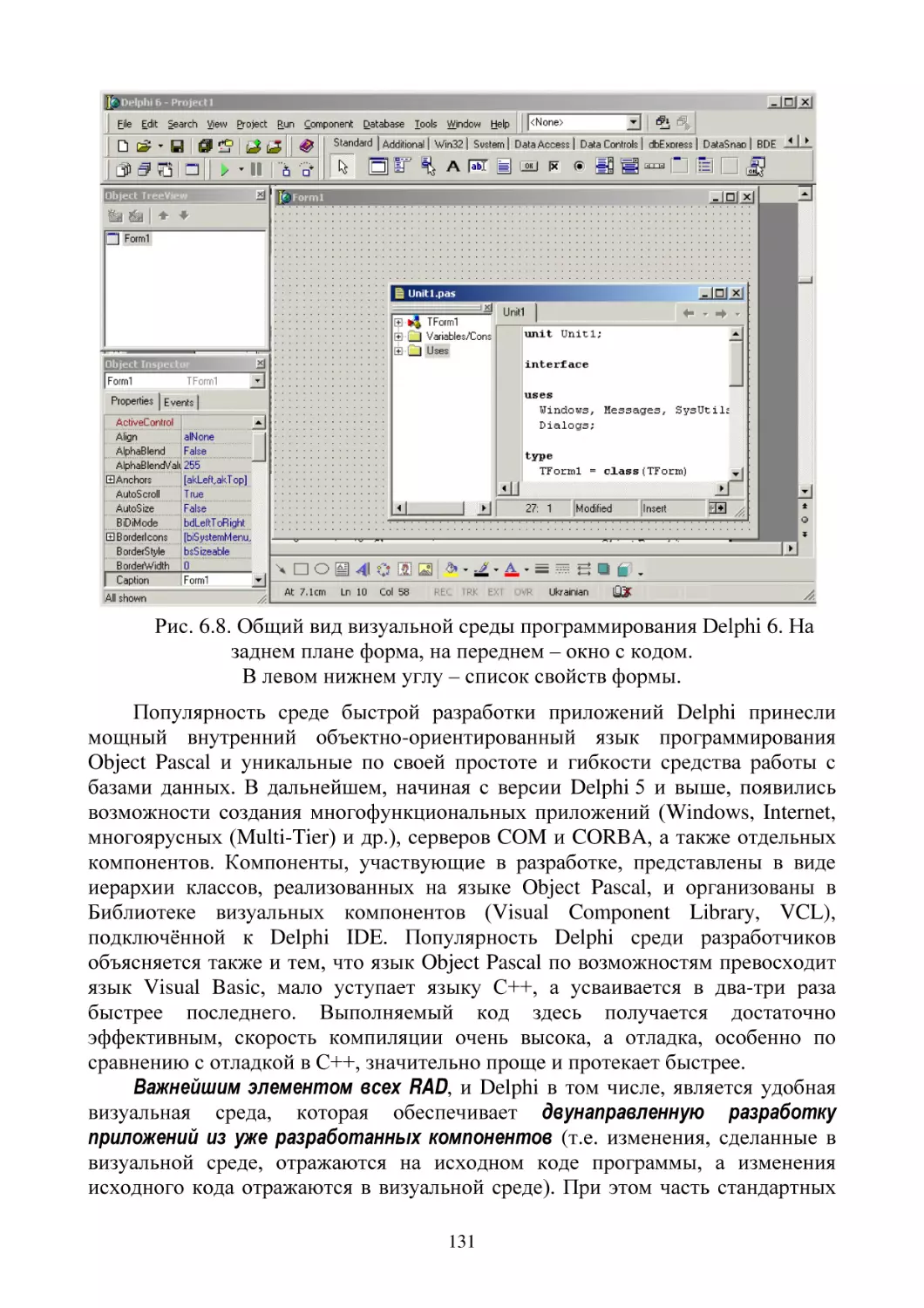 Рис. 6.8. Общий вид визуальной среды программирования Delphi 6. На заднем плане форма, на переднем – окно с кодом.