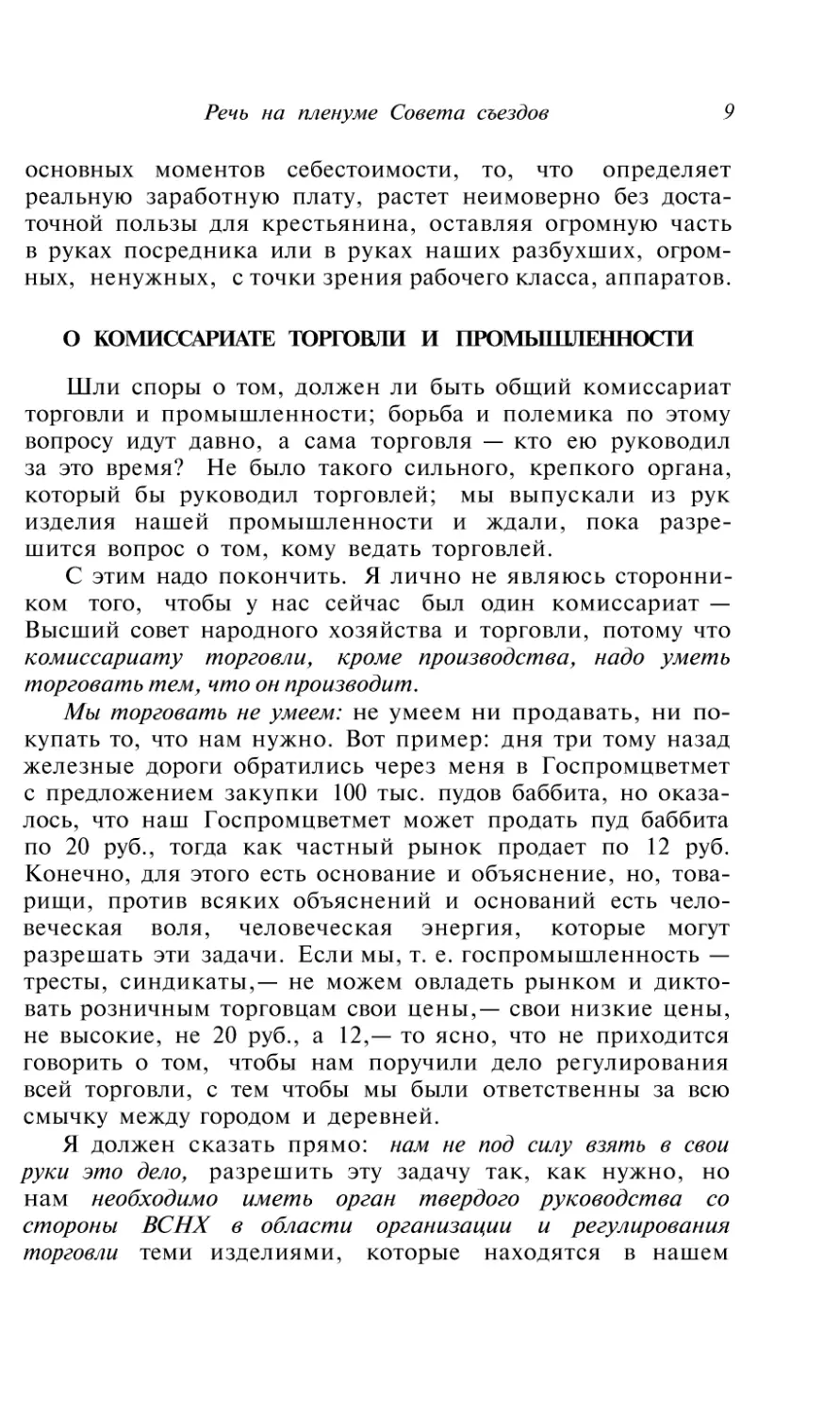 О комиссариате торговли и промышленности