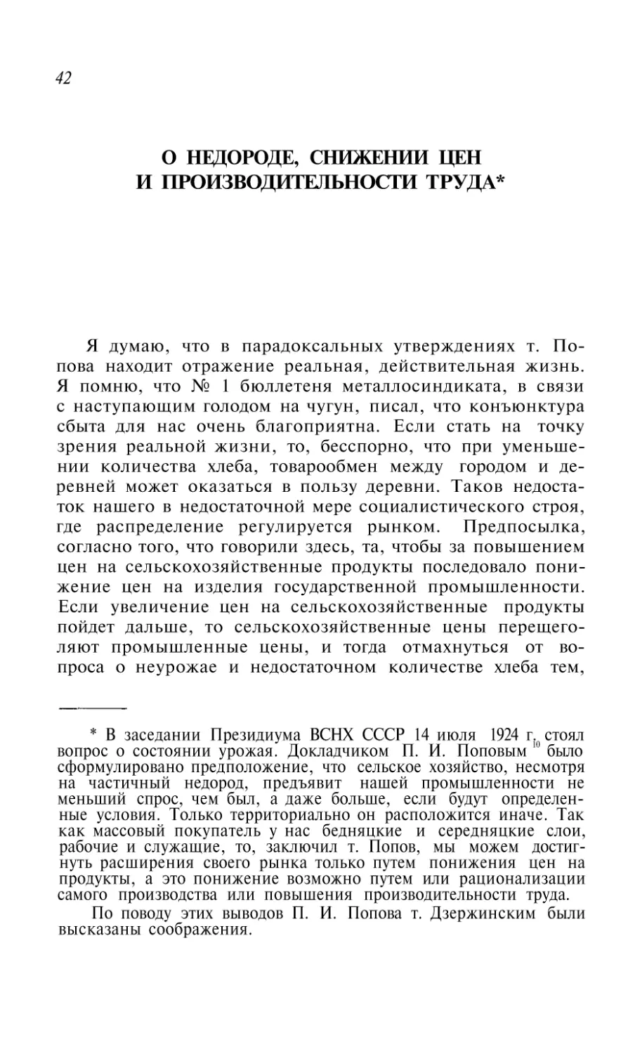 О НЕДОРОДЕ, СНИЖЕНИИ ЦЕН И ПРОИЗВОДИТЕЛЬНОСТИ ТРУДА