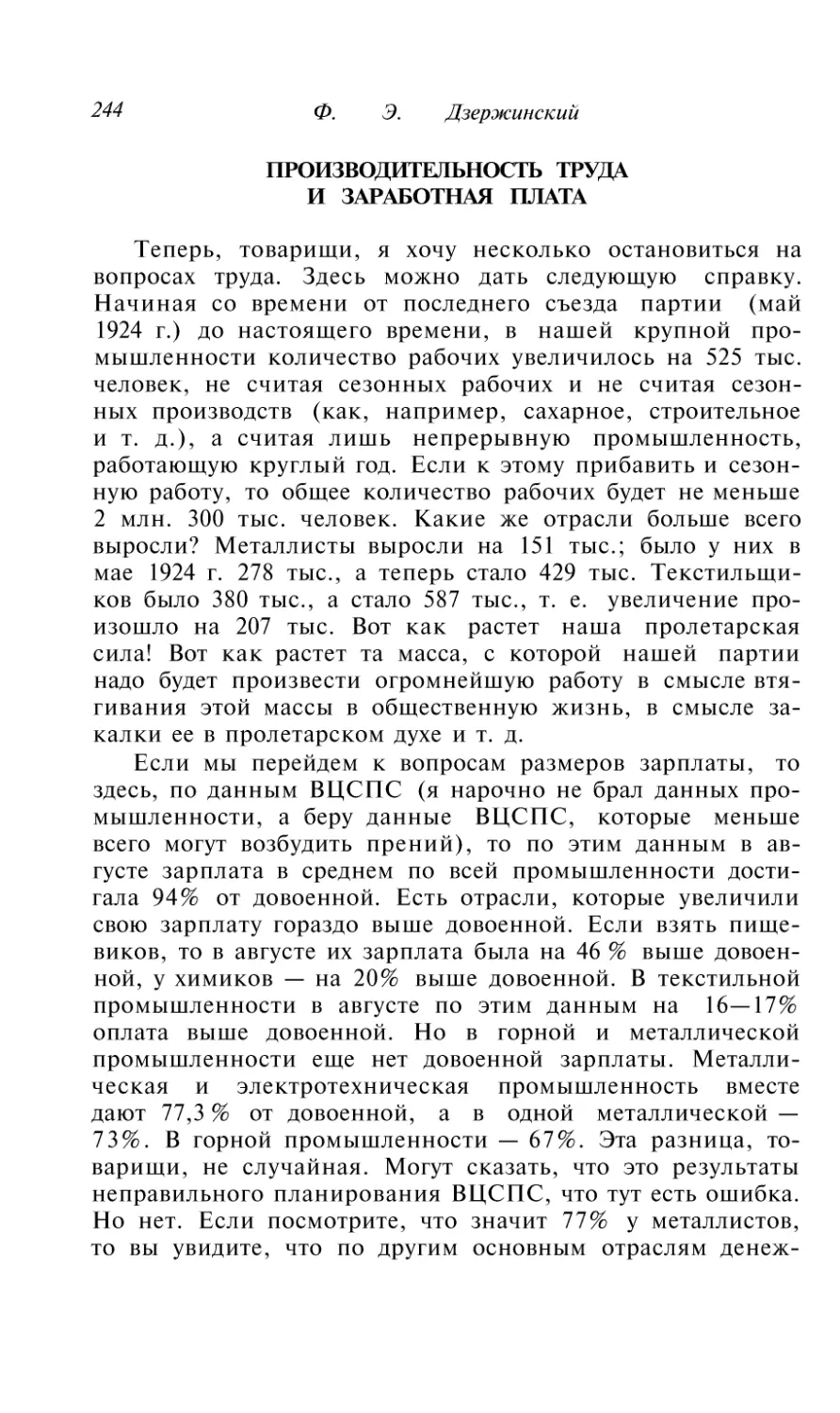 Производительность труда и заработная плата