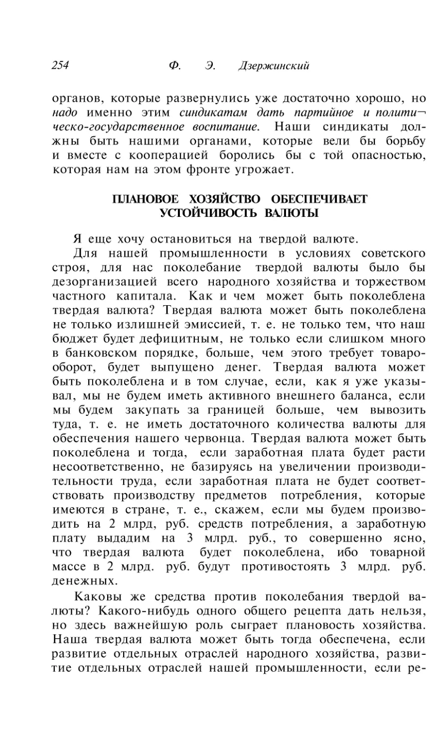 Плановое хозяйство обеспечивает устойчивость валюты