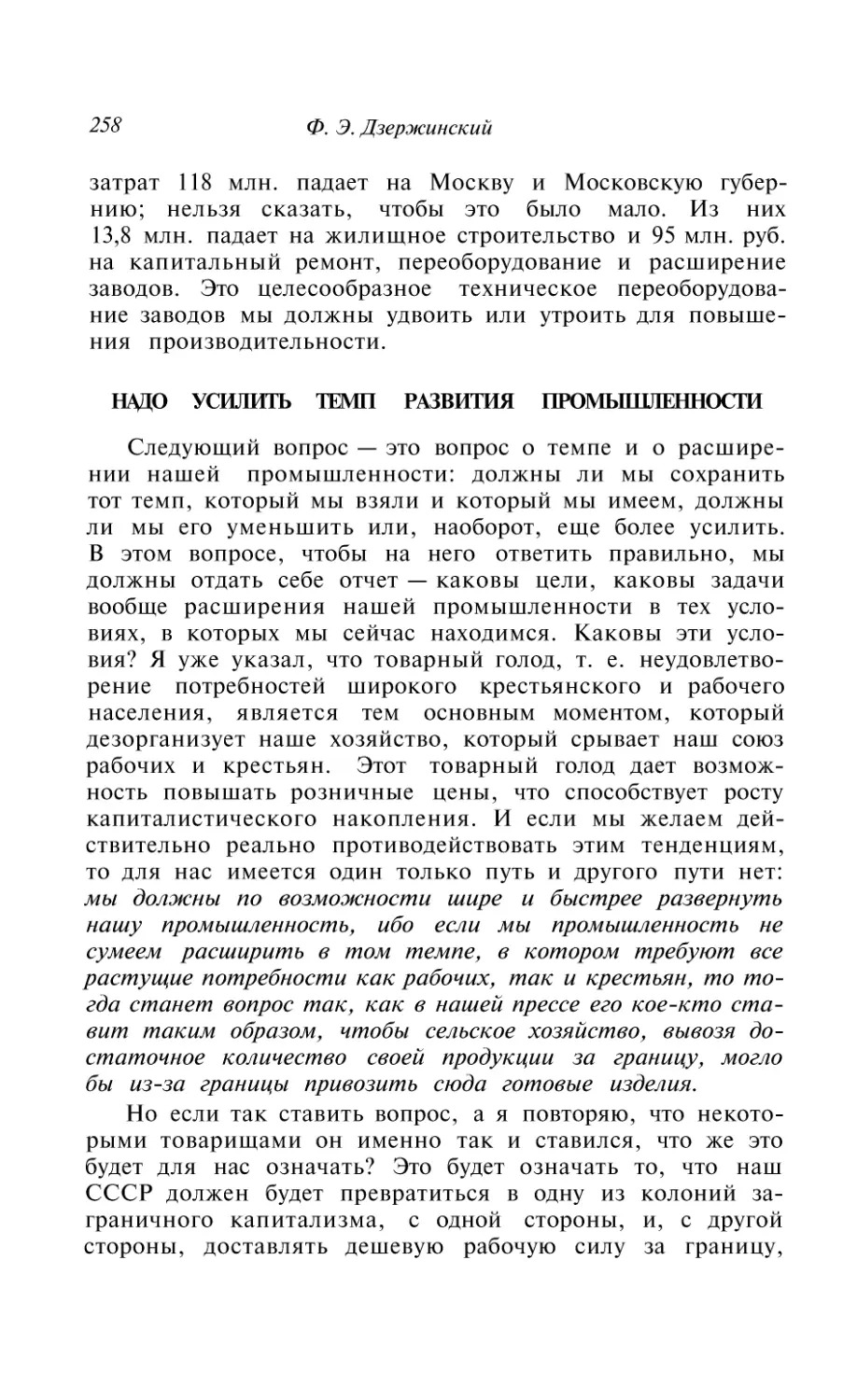 Надо усилить темп развития промышленности