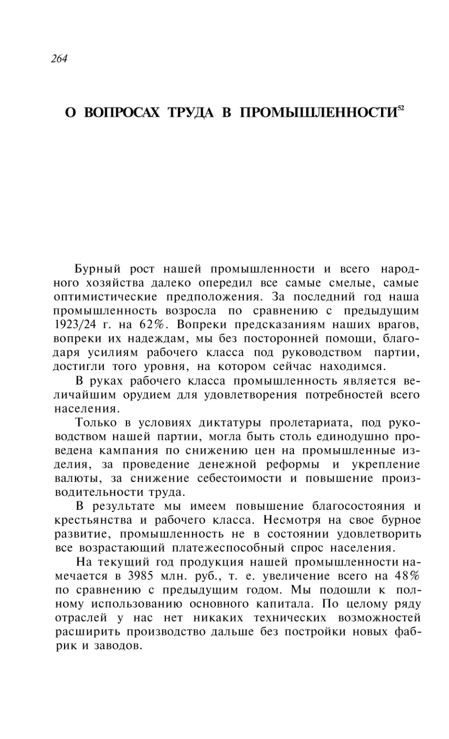 О ВОПРОСАХ ТРУДА В ПРОМЫШЛЕННОСТИ