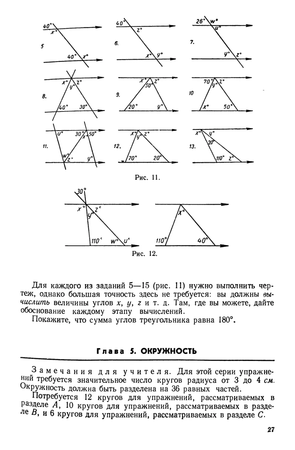 Глава 5. Окружность