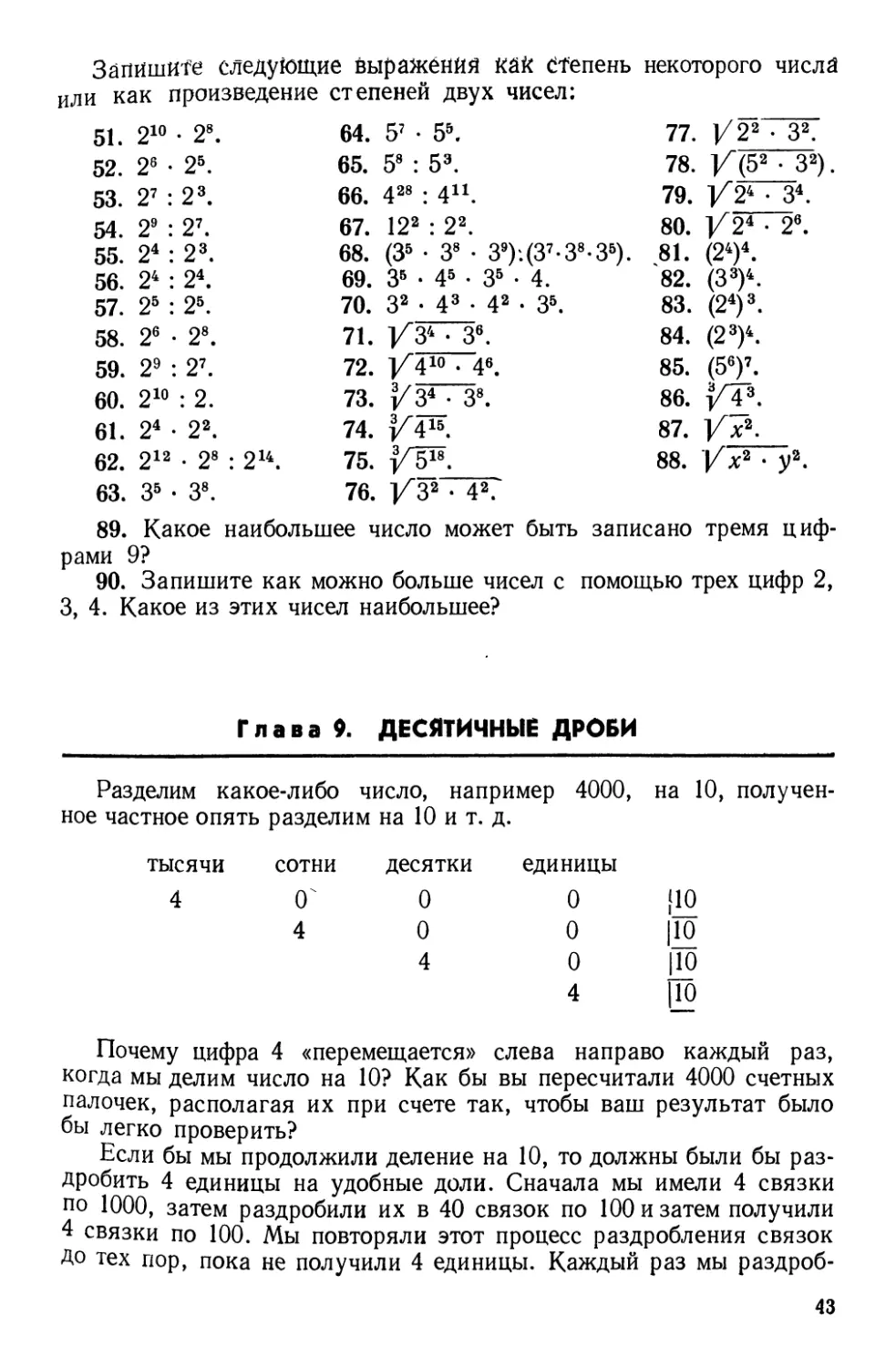 Глава 9. Десятичные дроби