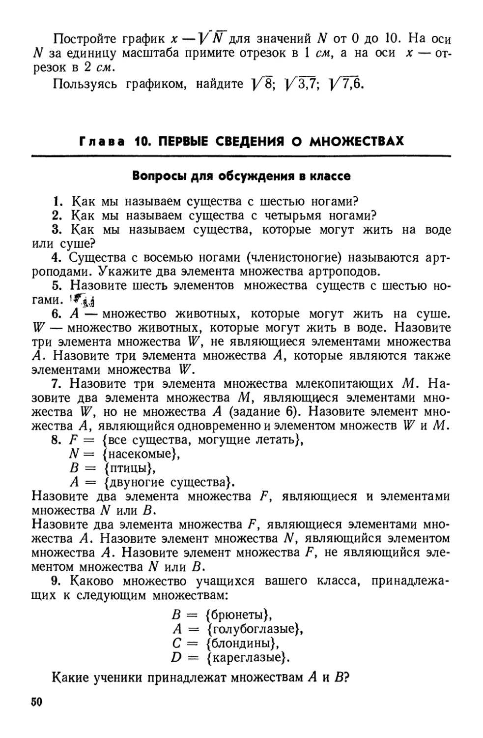 Глава 10. Первые сведения о множествах