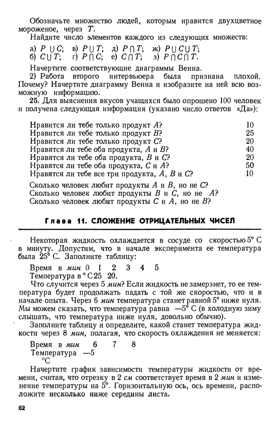 Глава 11. Сложение отрицательных чисел