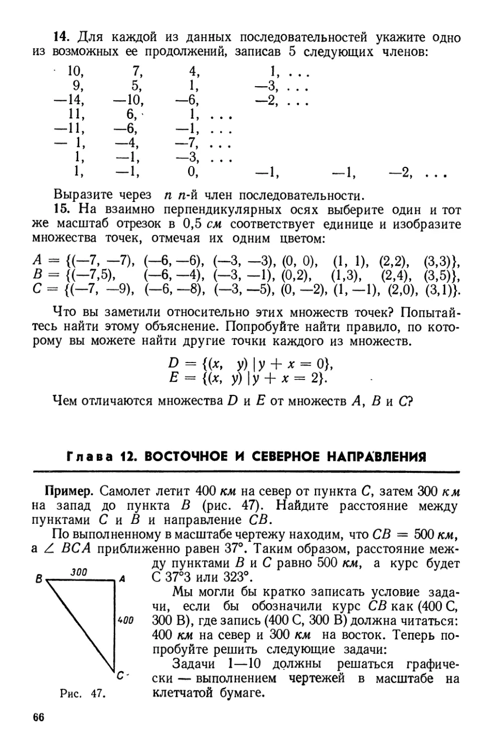 Глава 12. Восточное и северное направления