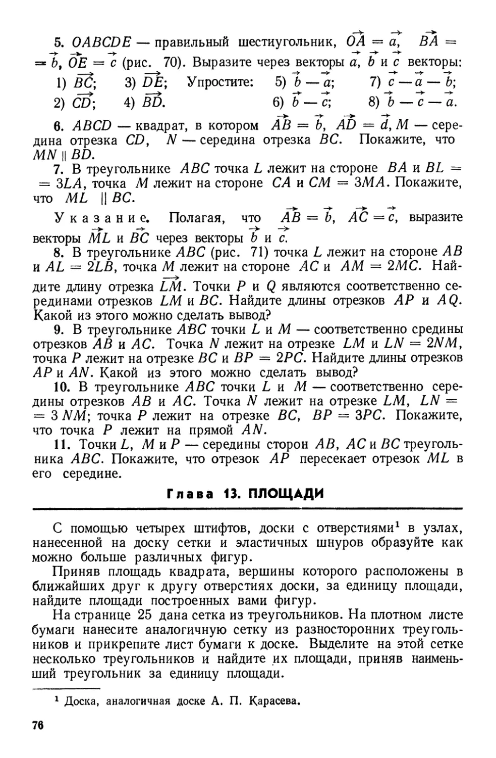 Глава 13. Площади