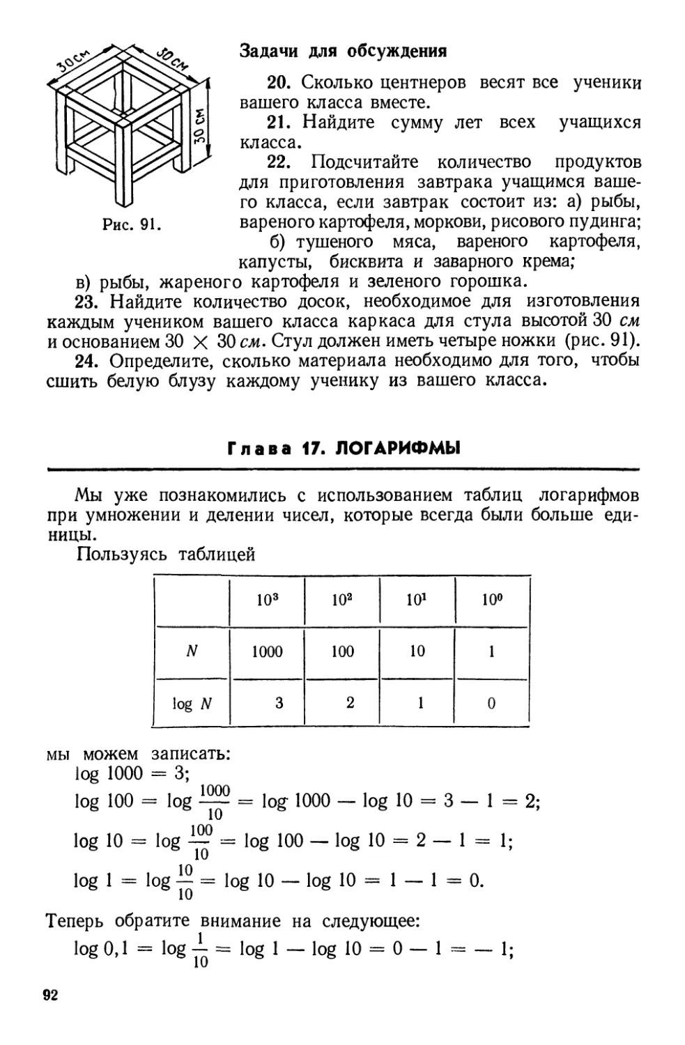 Глава 17. Логарифмы