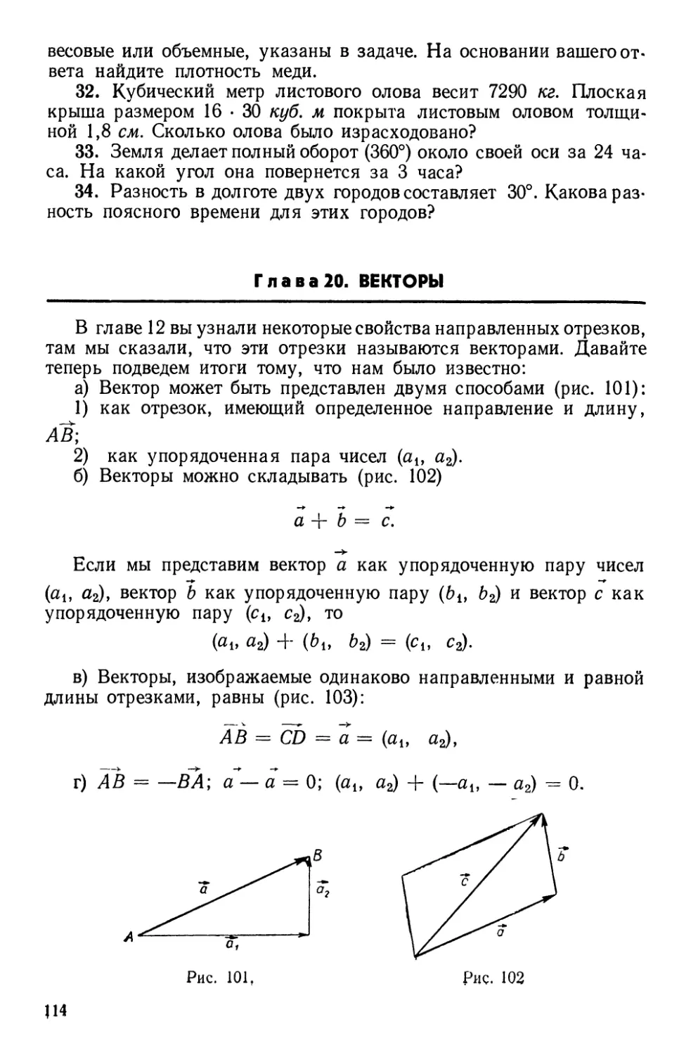 Глава 20. Векторы