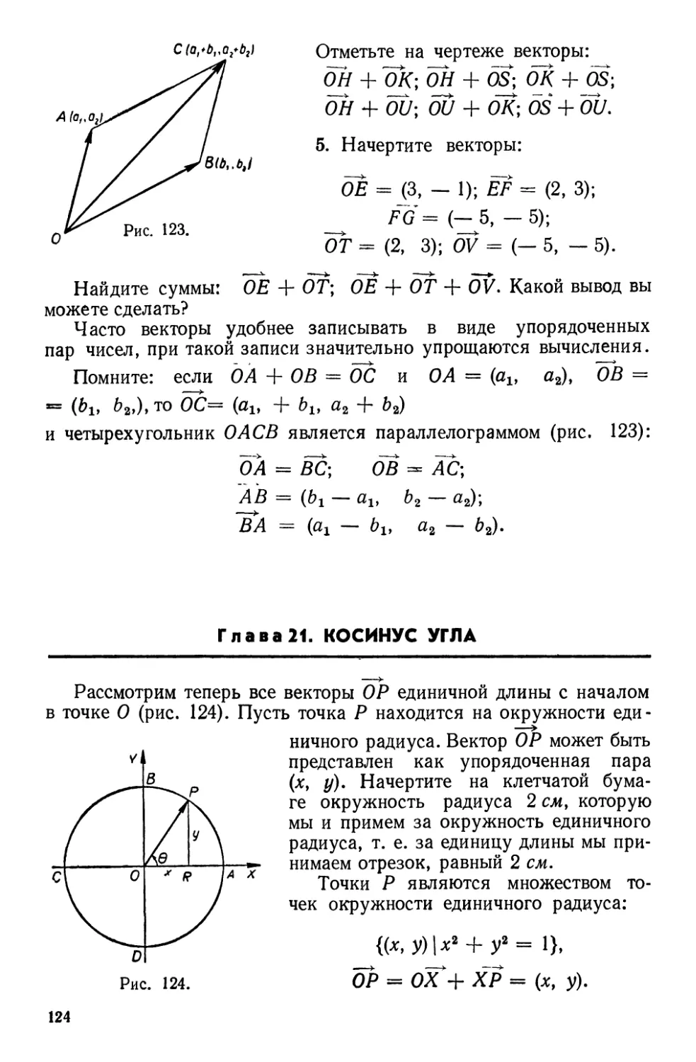 Глава 21. Косинус угла