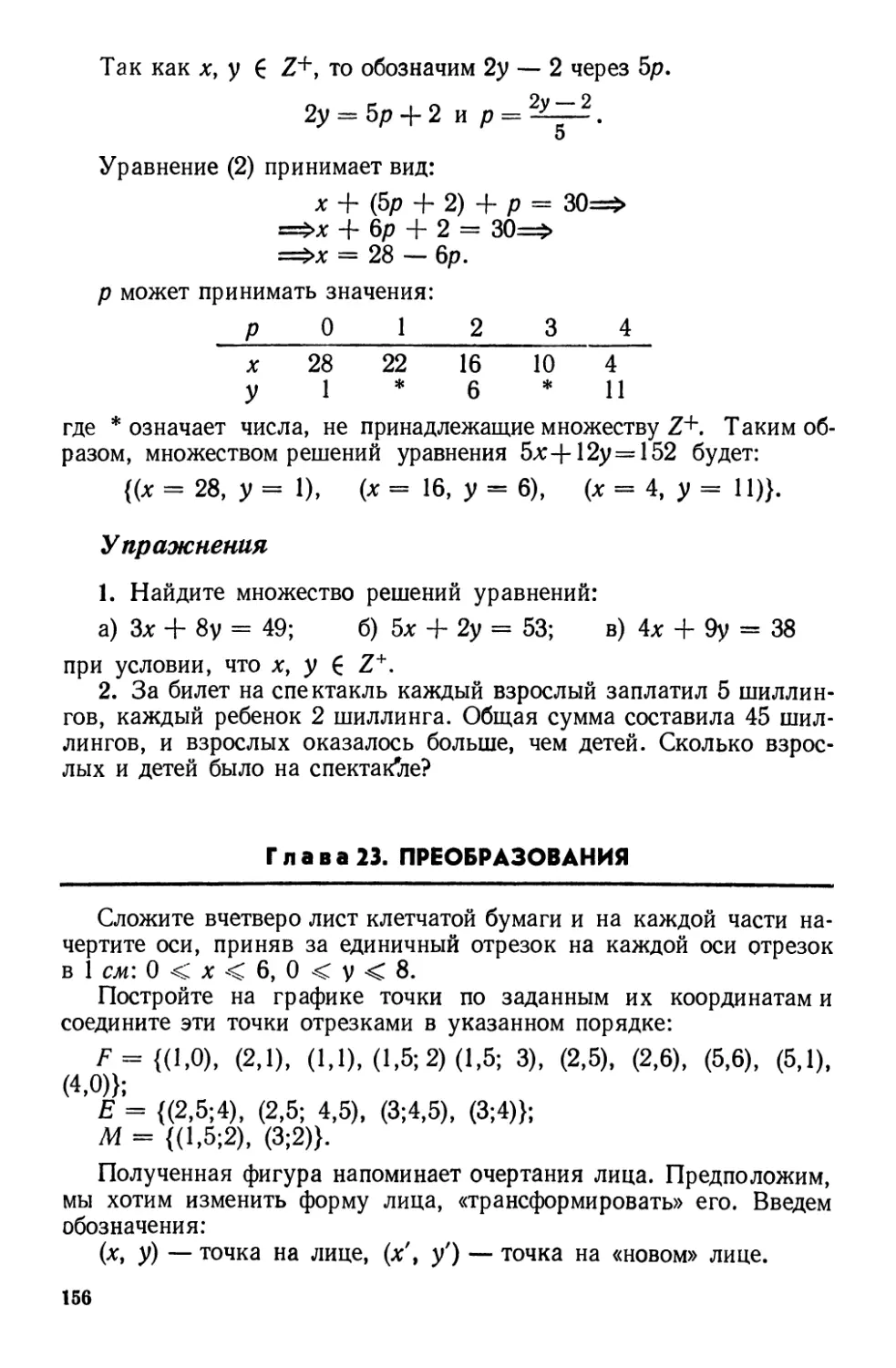 Глава 23. Введение в преобразования