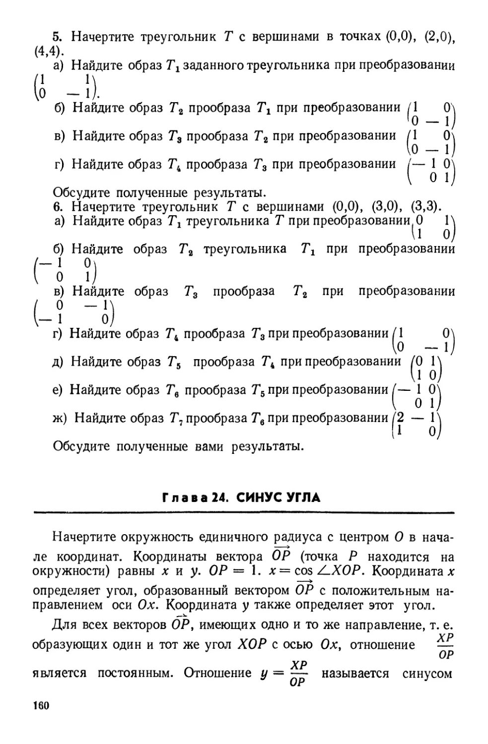 Глава 24. Синус угла