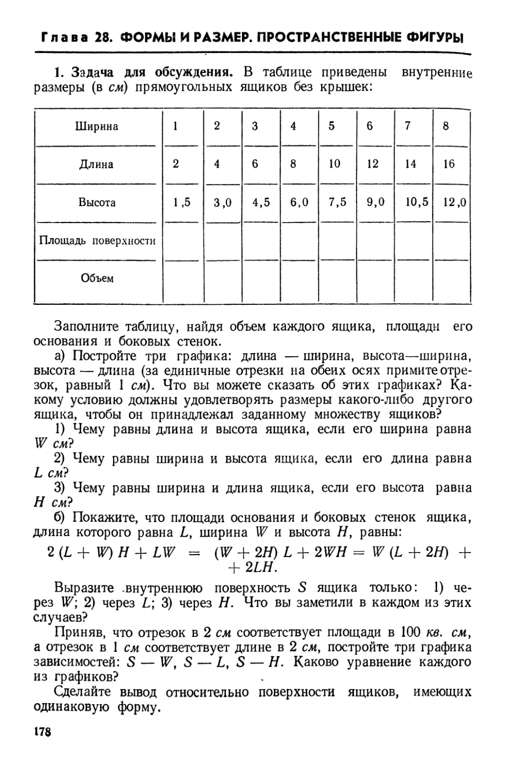 Глава 28. Форма и размер. Пространственные фигуры