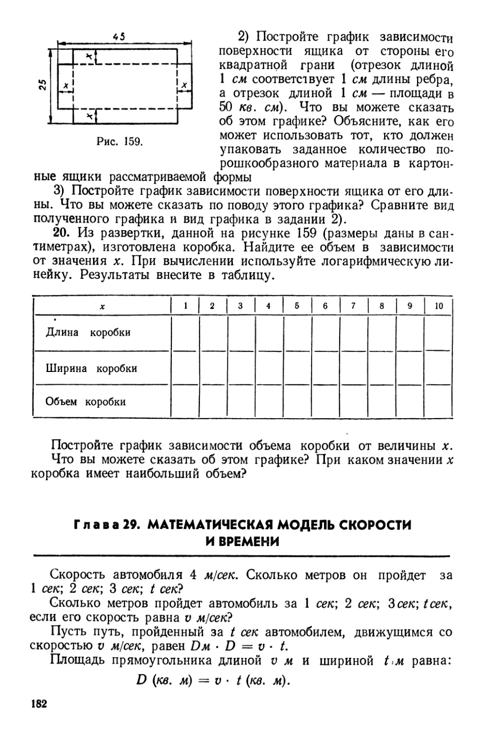 Глава 29. Математическая модель скорости и времени