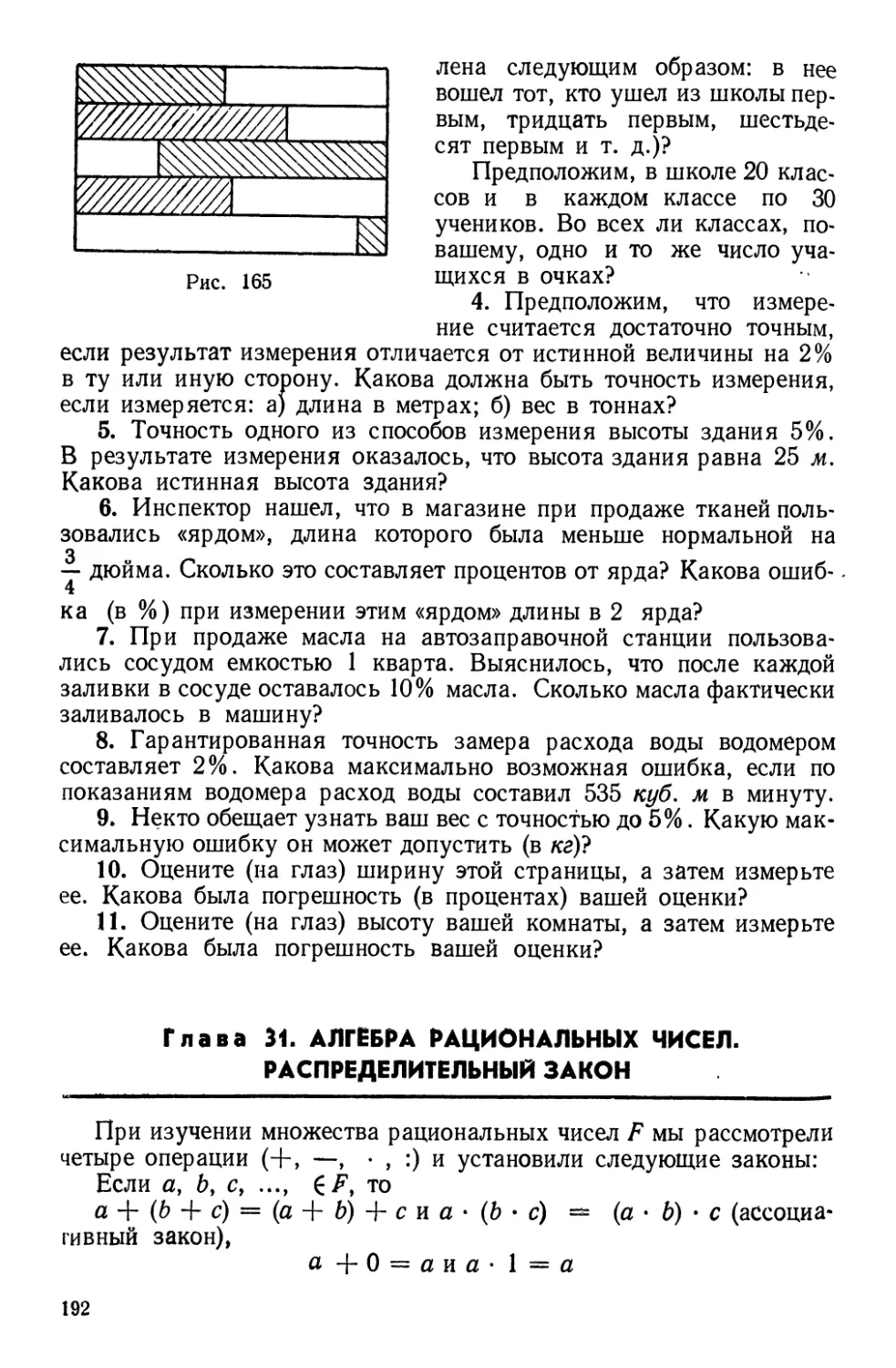 Глава 31. Алгебра рациональных чисел. Распределительный закон