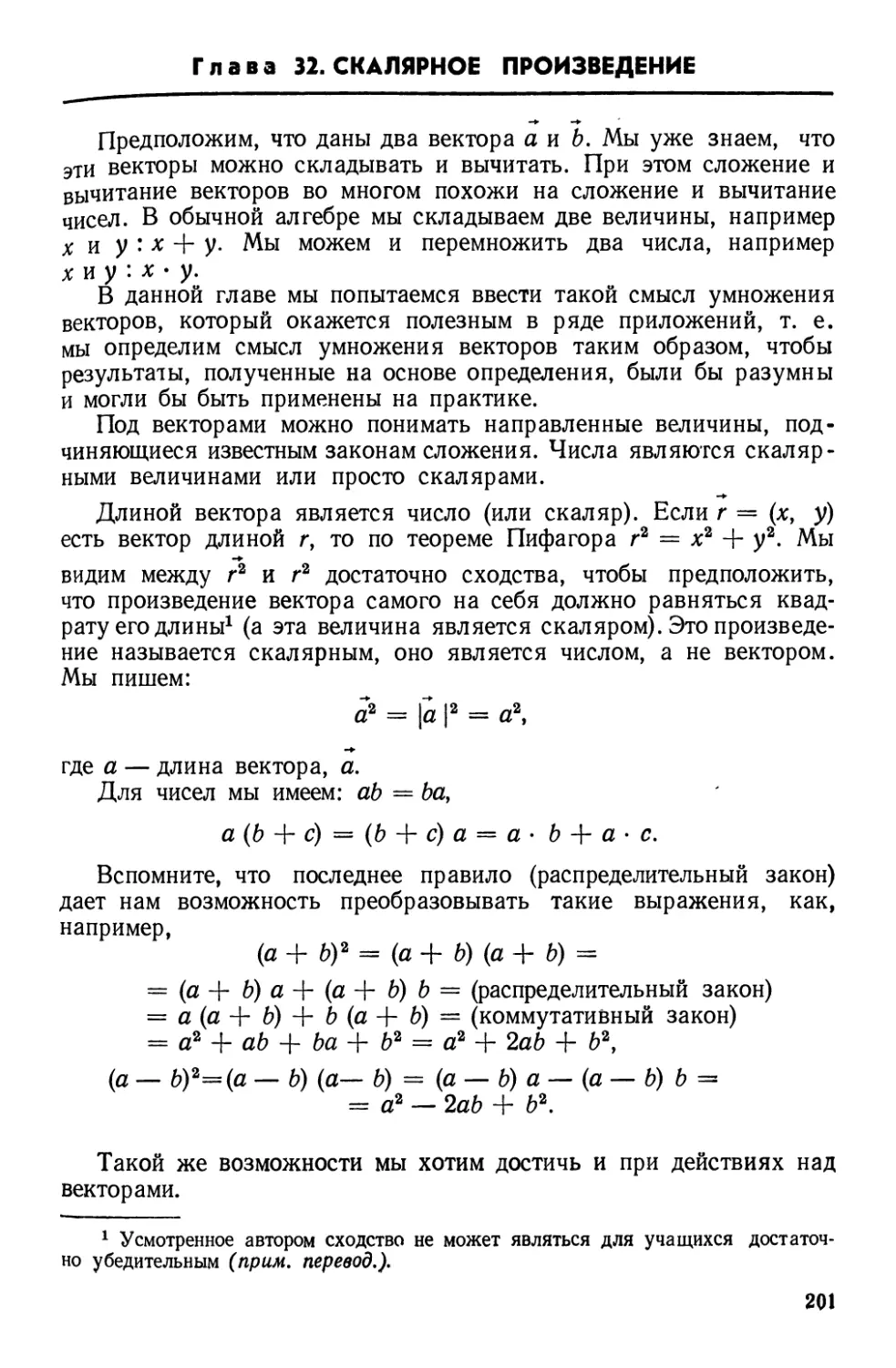 Глава 32. Скалярное произведение