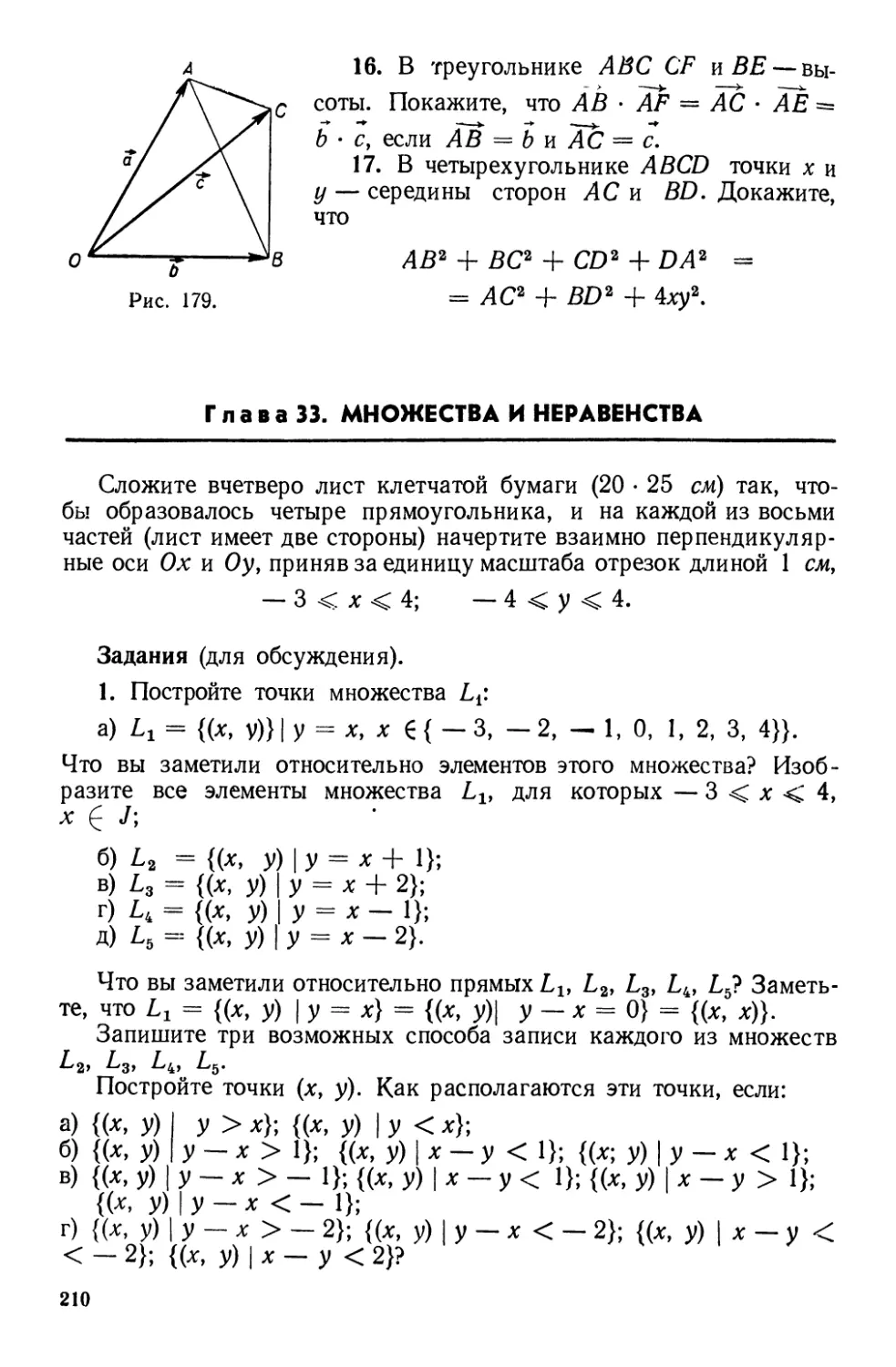 Глава 33. Множества и неравенства