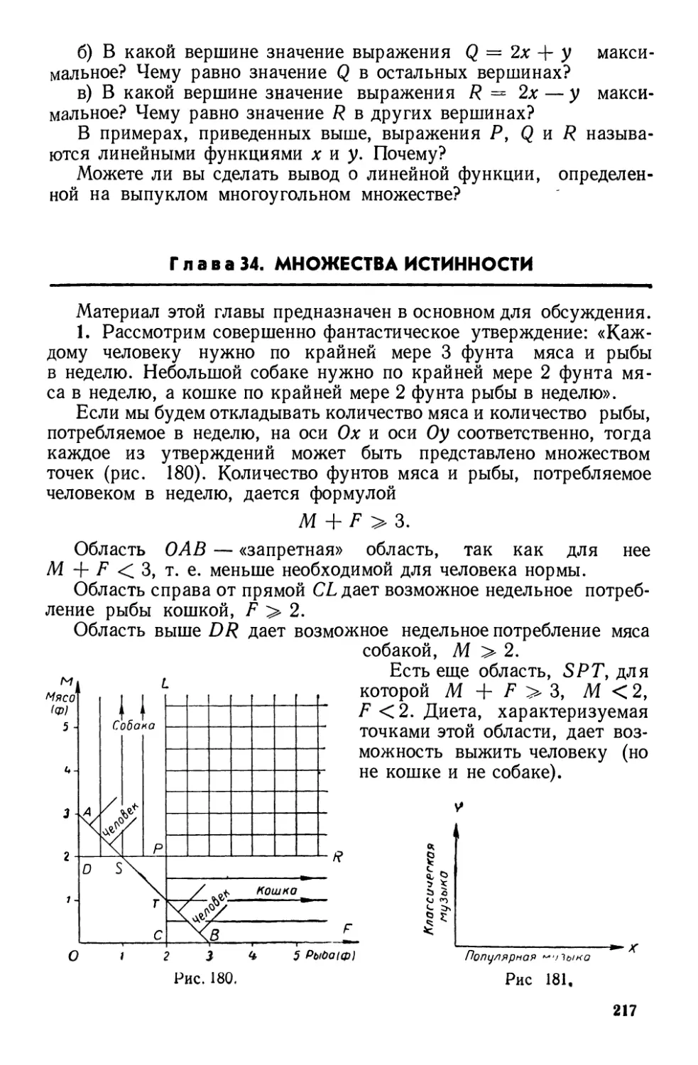 Глава 34. Множества истинности