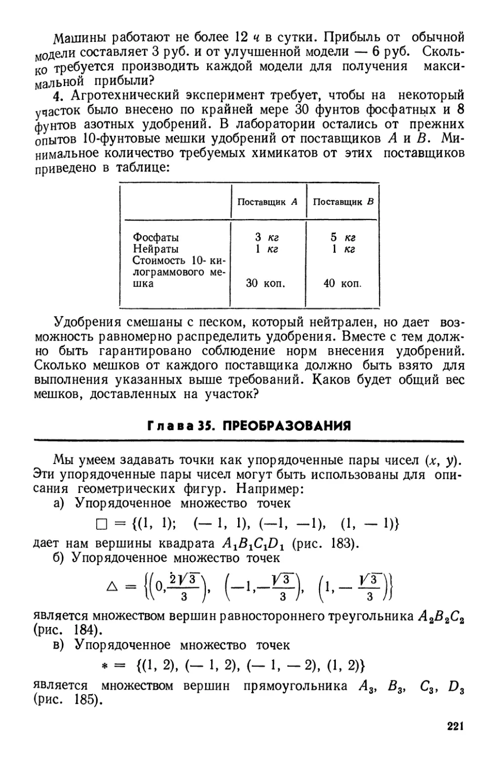 Глава 35. Преобразрвания